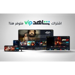 Carte Cadeau SHAHID VIP 12 mois 5 écrans TUNISIE