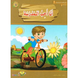 سلسلة المطالعة المدرسية قصص للأطفال