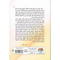 قصة سهرت منه الليالي لعلي الدوعاجي