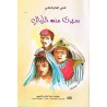 سهرت منه الليالي